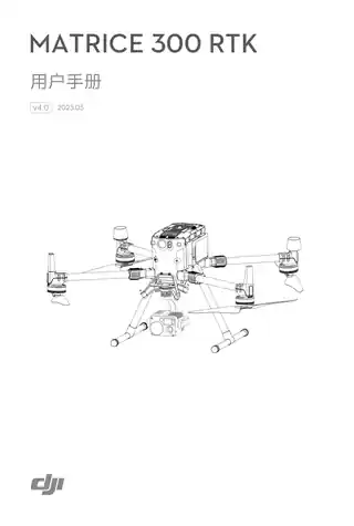 DJI大疆经纬 M300 RTK